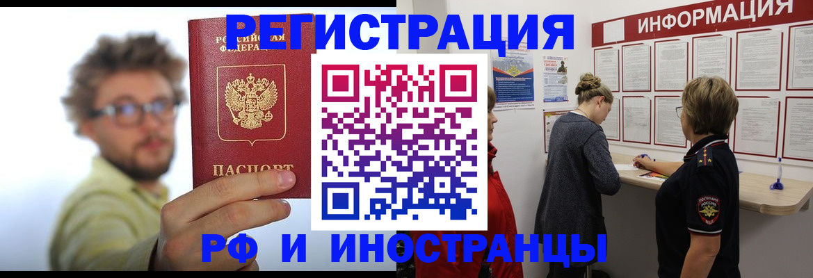 прописка для работы в Приморском крае