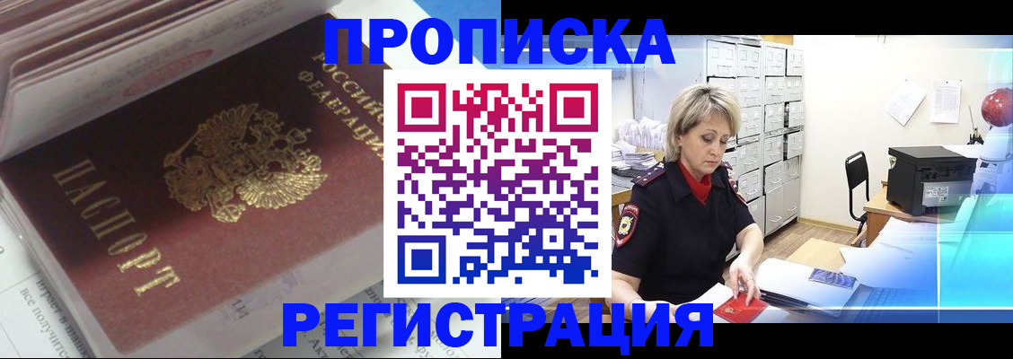 временная регистрация законно в Приморском крае