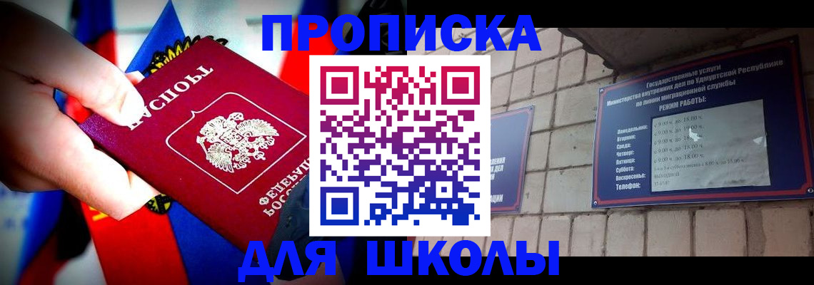 регистрация для школы в Приморском крае