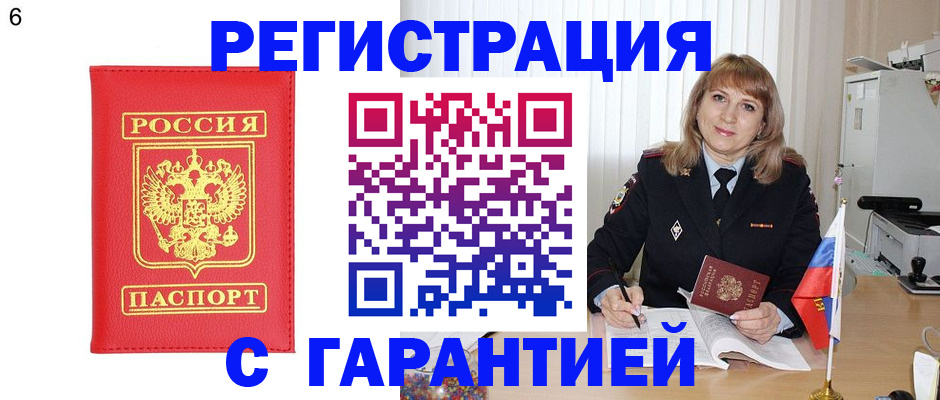 временная регистрация для школы в Приморском крае