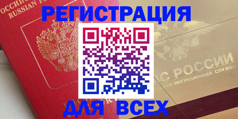 прописка ребенка в Приморском крае