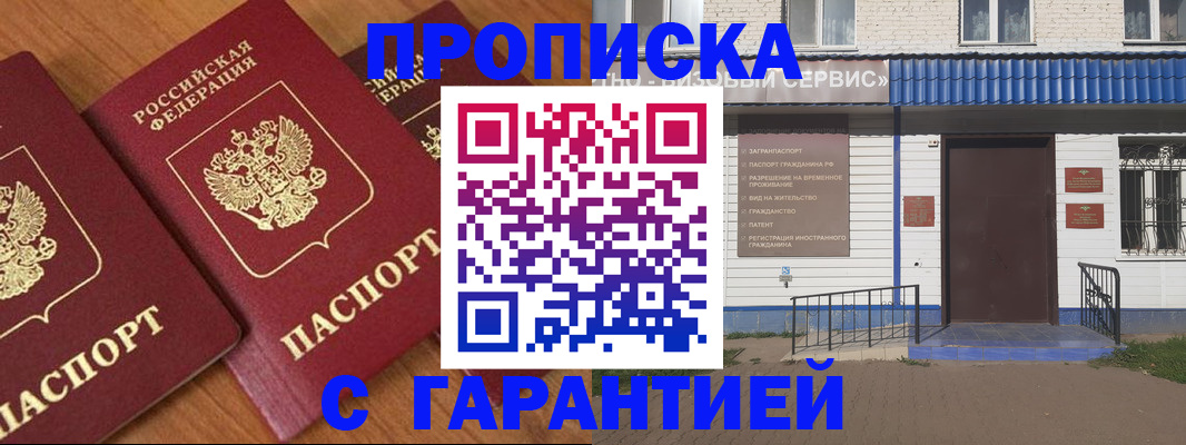 временная регистрация недорого в Приморском крае