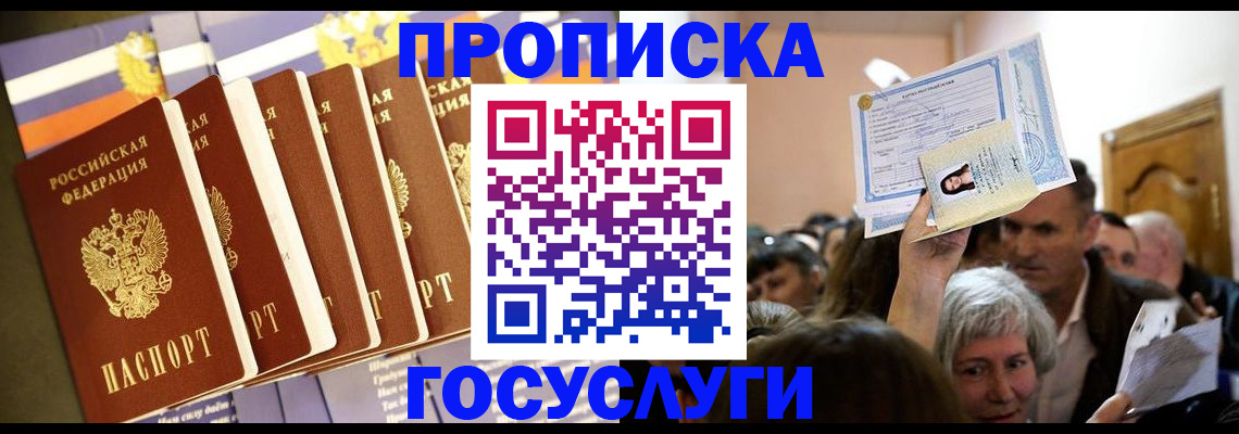 прописка паспорт в Приморском крае